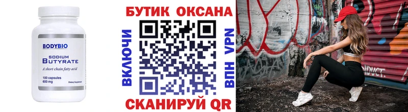 Бутират Butirat  Избербаш 