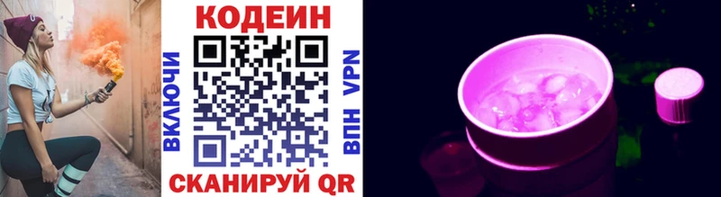 Codein напиток Lean (лин)  Избербаш 